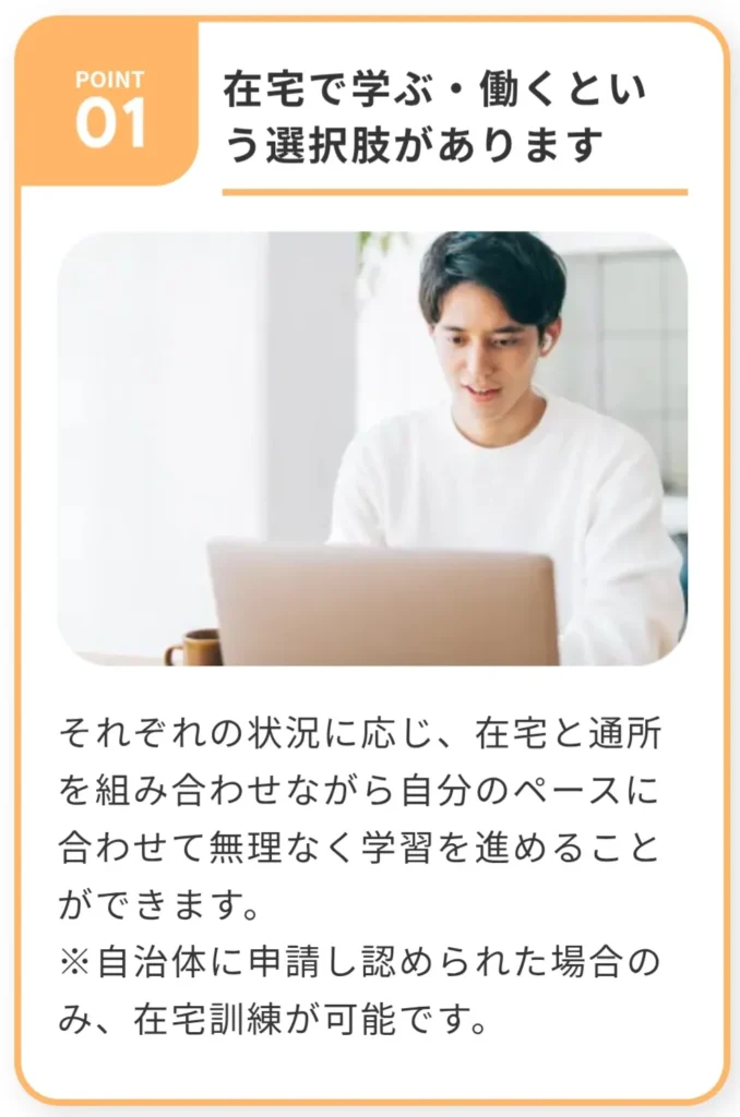 manaby公式サイトより「ポイント01/在宅で学ぶ・働くという選択肢があります」