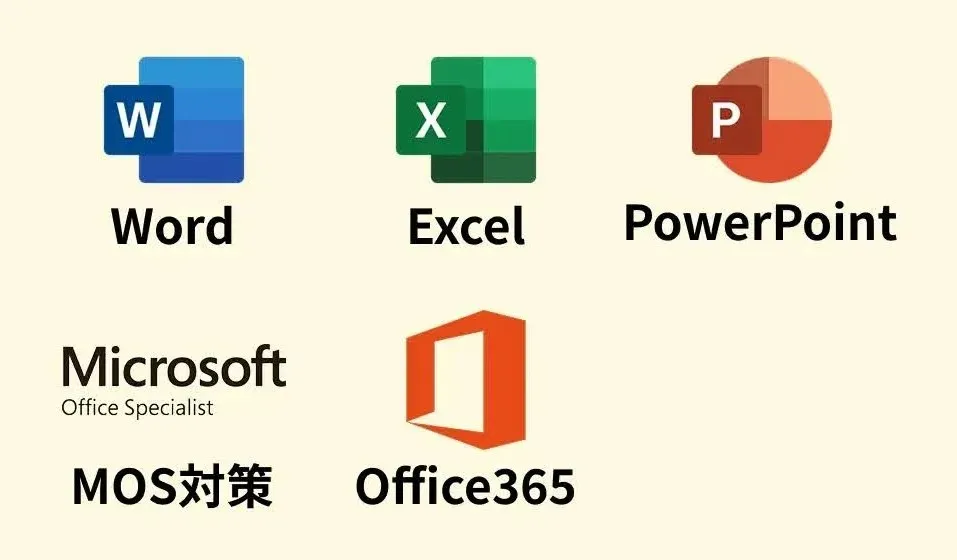 Word8Excel/PowerPointOffice365/MOS対策