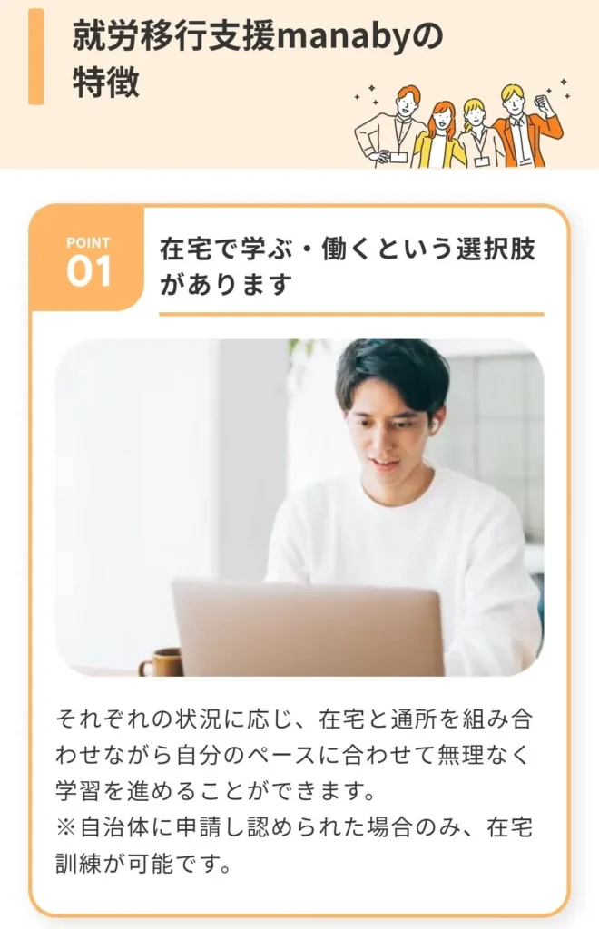 manabyでは在宅と通所を併用しながら学んでいけるのが強み