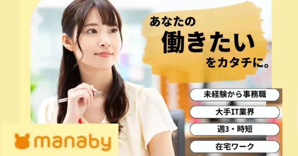 manabyアイキャッチ