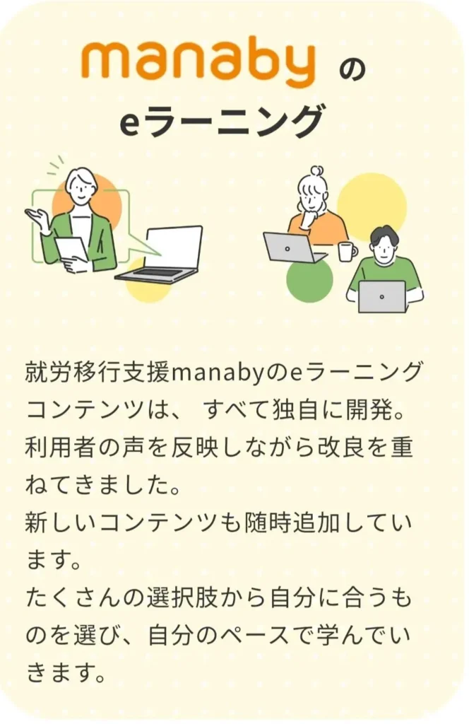 manabyでは独自開発のe-ラーニングコンテンツで学びます