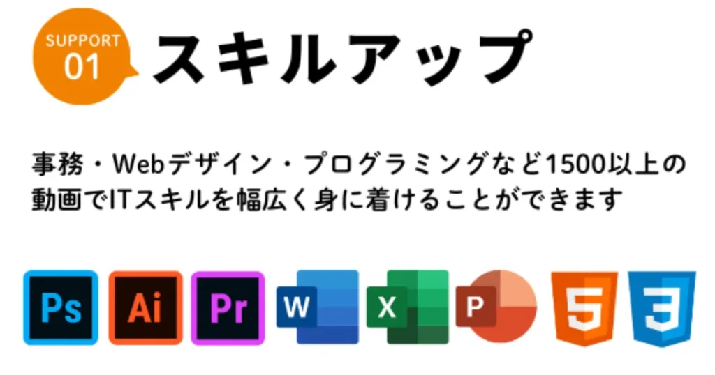 事務・Webデザイン・プログラミングなど1500以上の動画でITスキルを幅広く身につけることができます。(manaby公式サイトより抜粋引用)