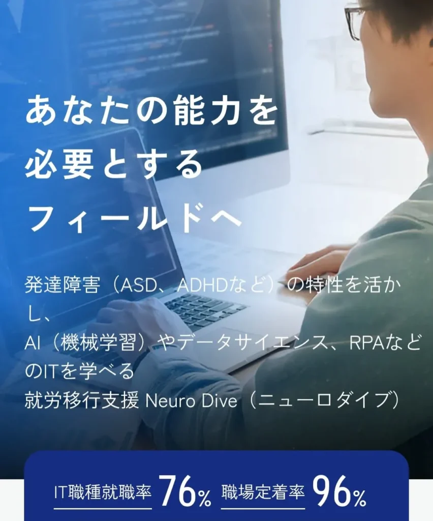 ニューロダイブトップページ画像