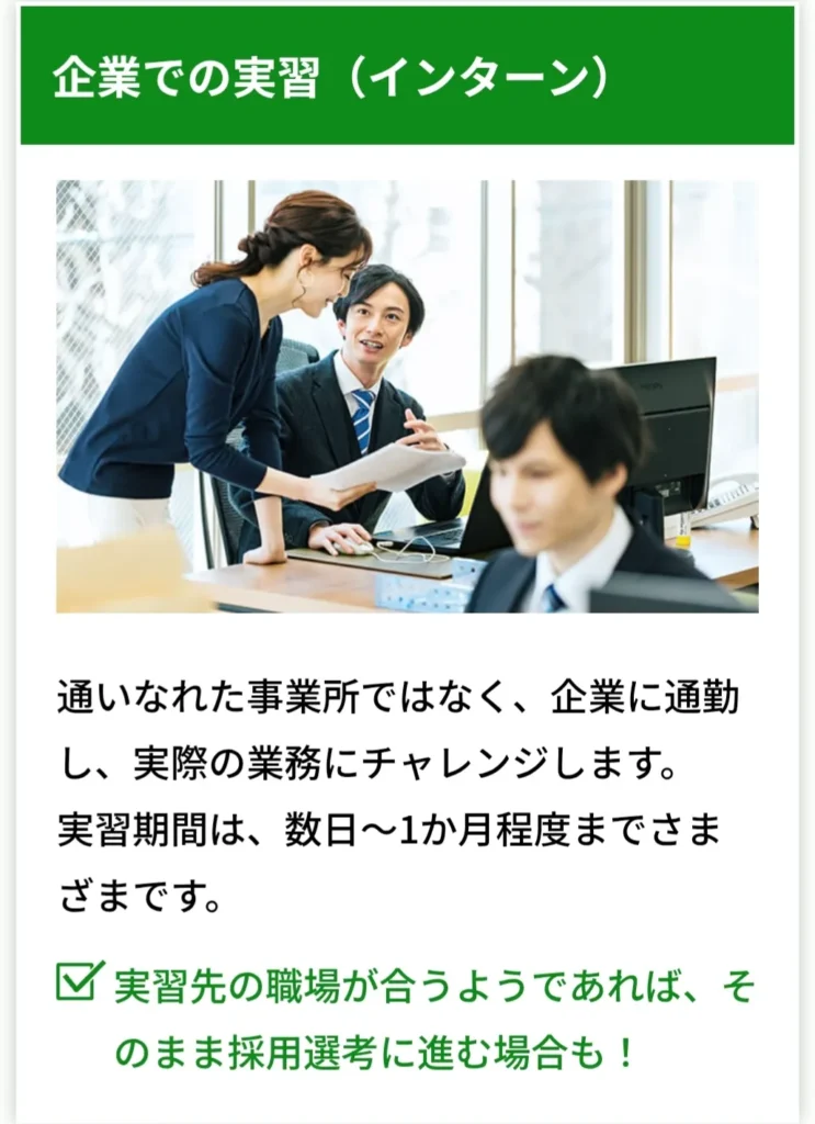 atGPジョブトレの企業実習の様子