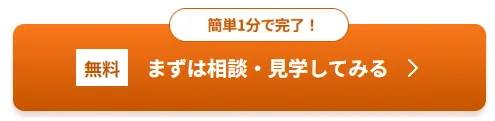 atGPジョブトレ相談・見学ボタン