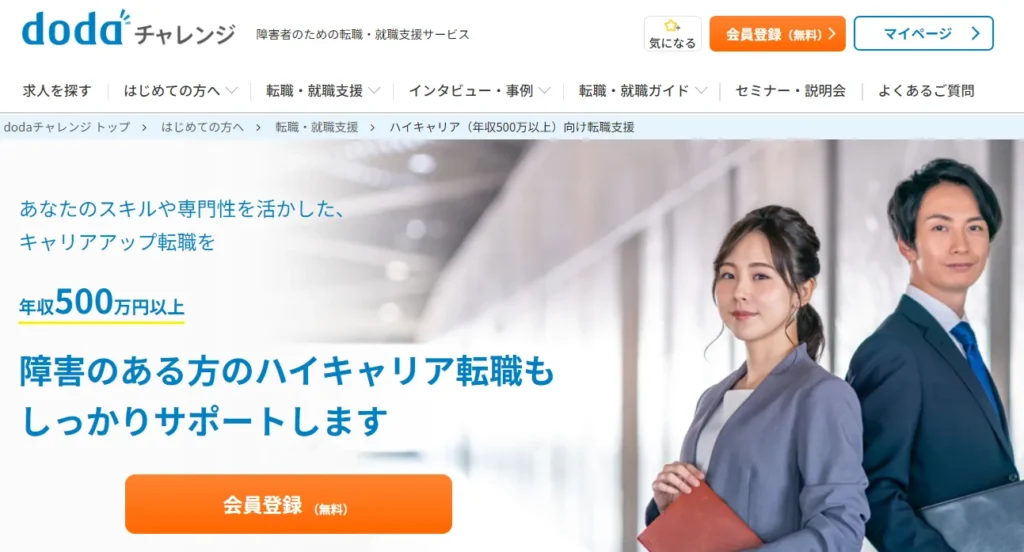 dodaチャレンジハイキャリアPR画像
