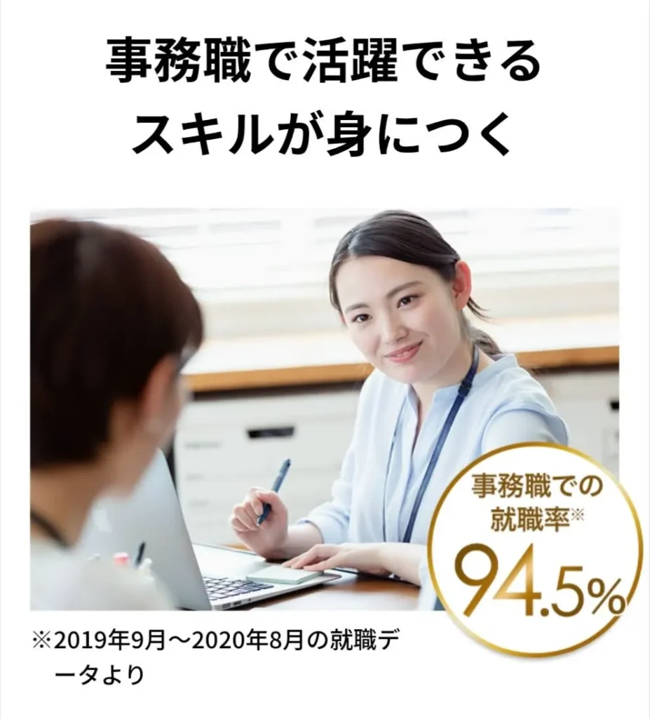 atGPジョブトレの方向性|事務職で活躍できるスキルが身につく