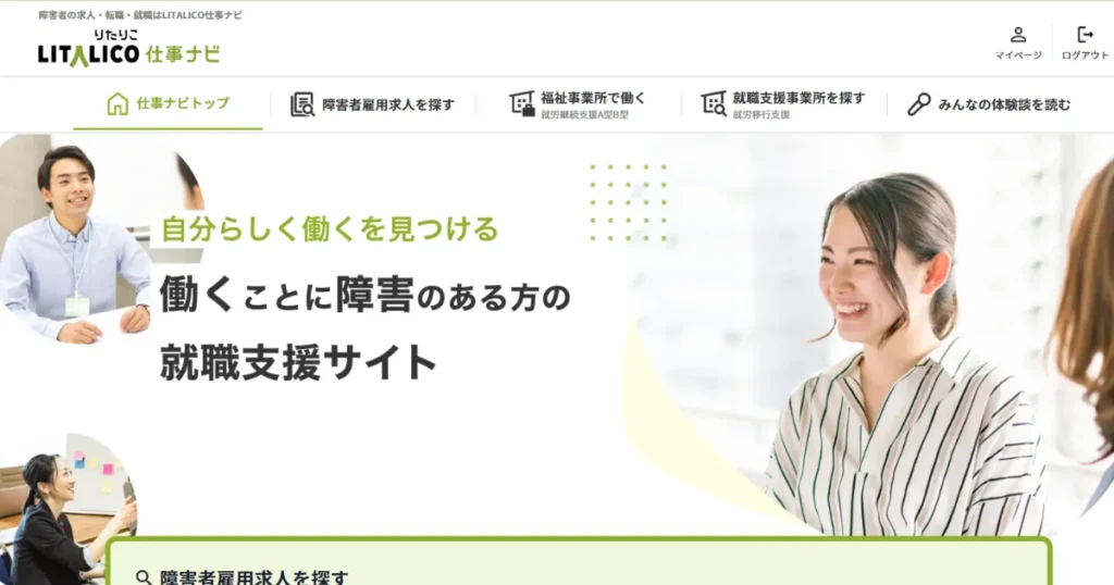 リタリコ仕事ナビLPアイキャッチ